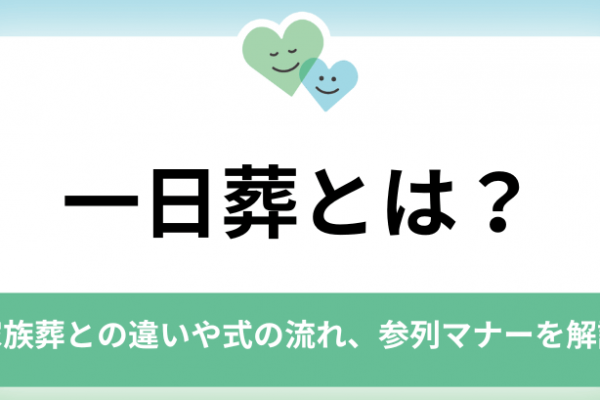 家族葬に供花を贈る方法は？親族や会社が贈るときのマナーと注意点